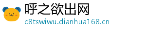 呼之欲出网